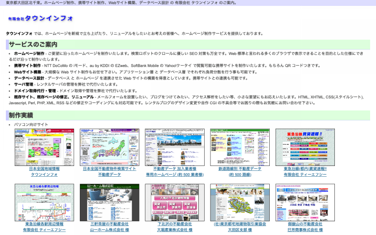 有限会社タウンインフォ