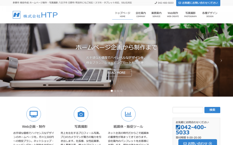 株式会社Htp