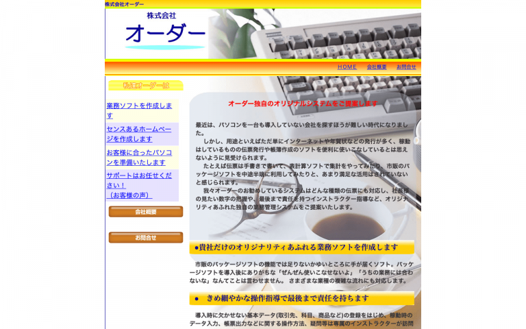 株式会社オーダー