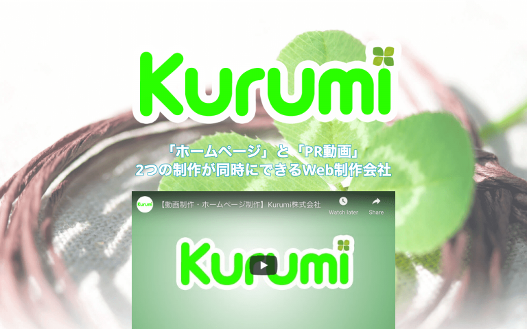 Kurumi株式会社