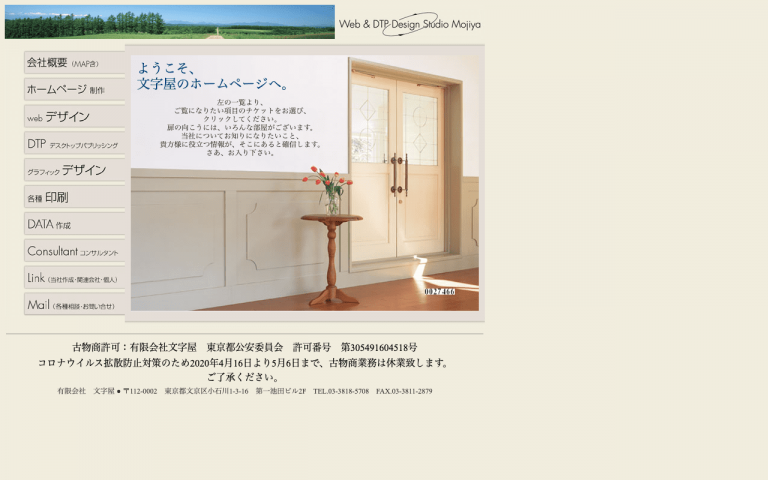 有限会社文字屋