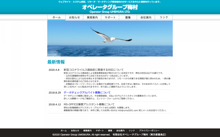 有限会社オペレータグループ梅村