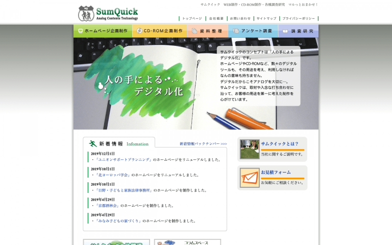有限会社サムクイック