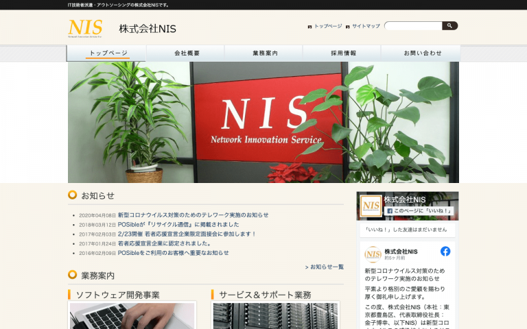 株式会社ＮＩＳ