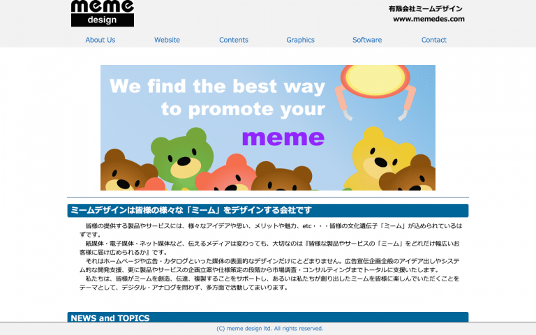 有限会社ミームデザイン