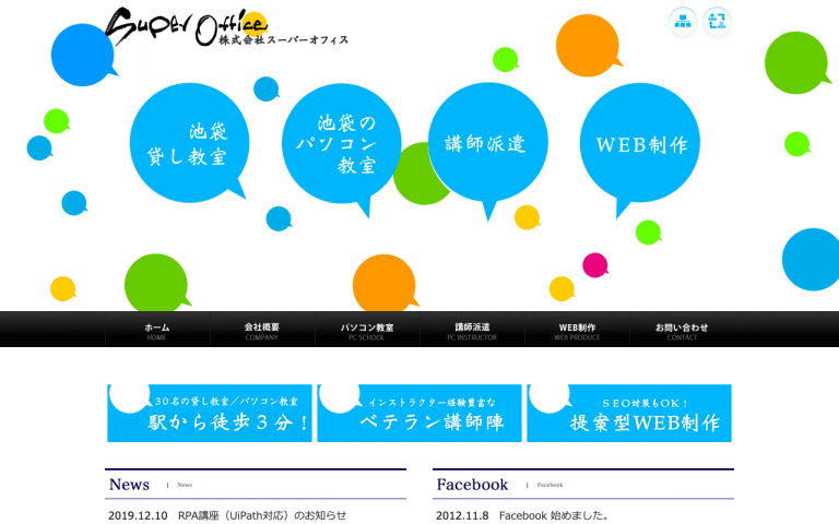 株式会社スーパーオフィス