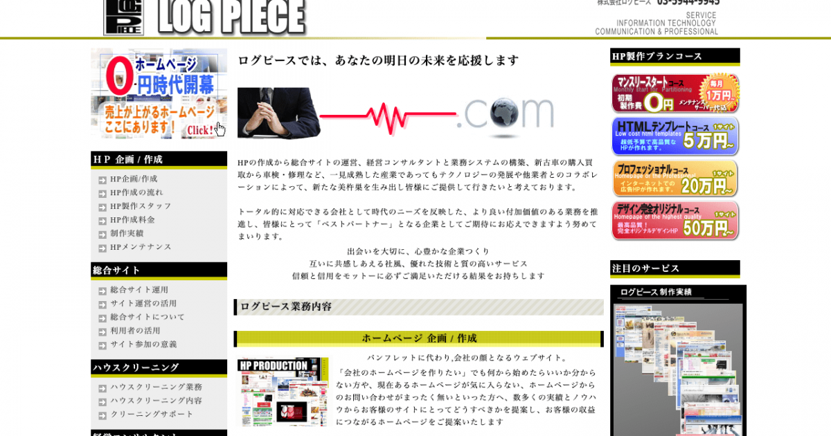 株式会社ログピース Web制作会社まとめ図鑑