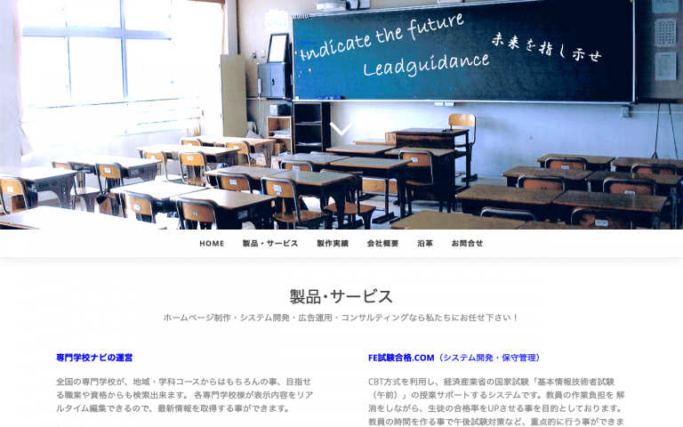 株式会社リードガイダンス