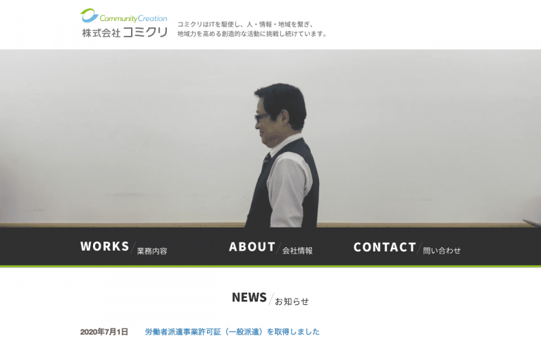 株式会社コミクリ