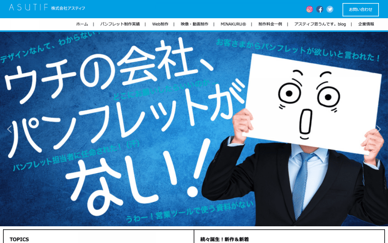 株式会社アスティフ