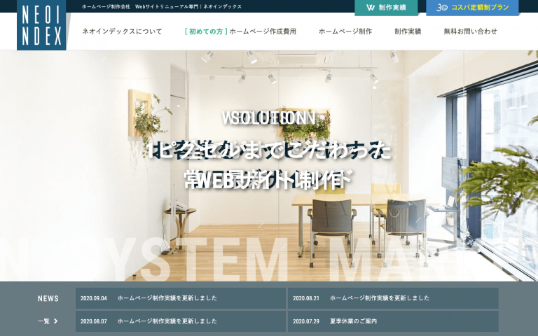 株式会社ネオインデックス