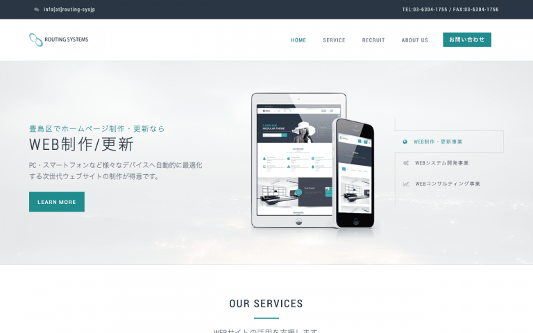 株式会社ルーティングシステムズ