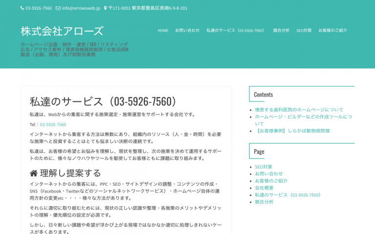 株式会社アローズ