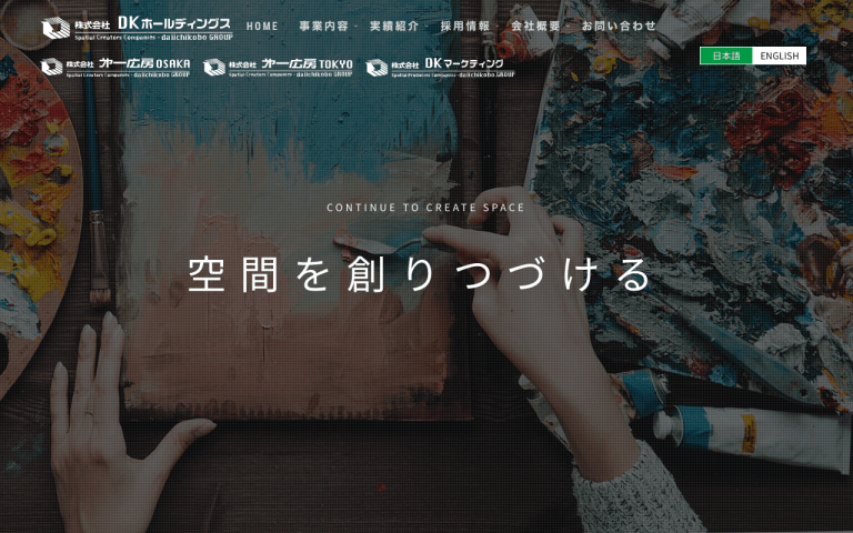株式会社DKマーケティング