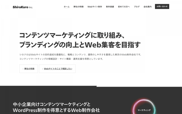 株式会社シロクロ