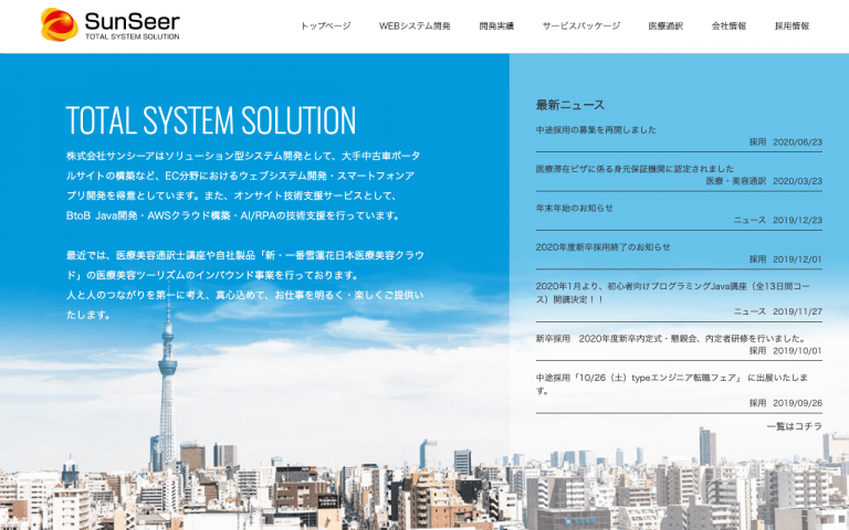 株式会社サンシーア