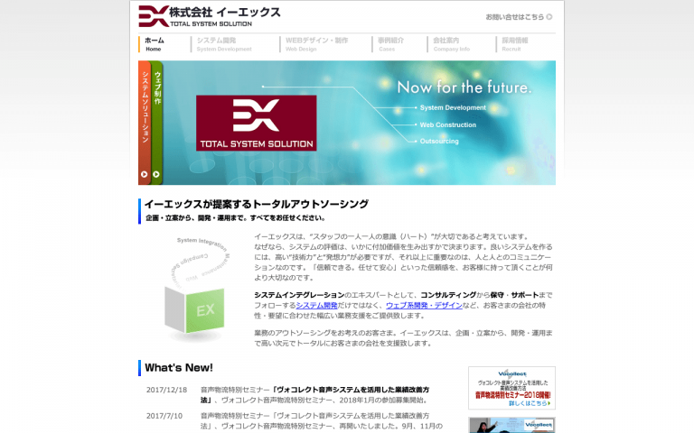 株式会社イーエックス