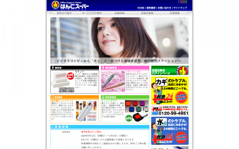 株式会社サクセスコマース