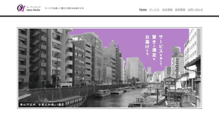 株式会社オープンメディア