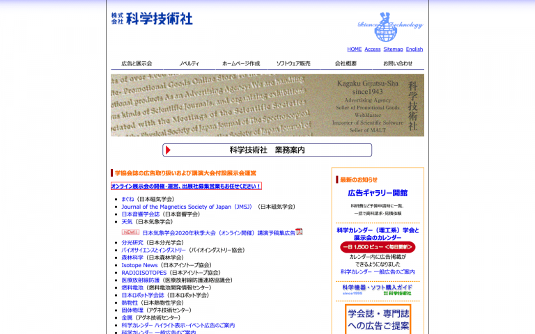 株式会社科学技術社