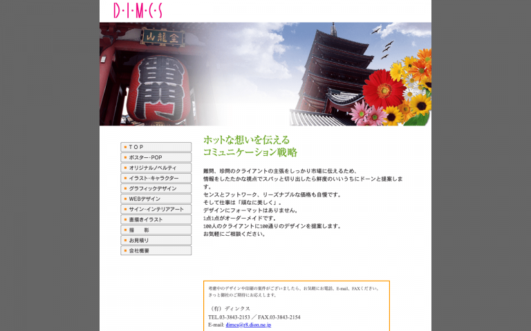 有限会社ディンクス