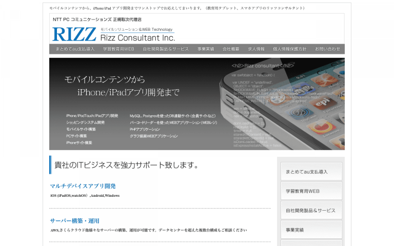 有限会社リッツコンサルタント