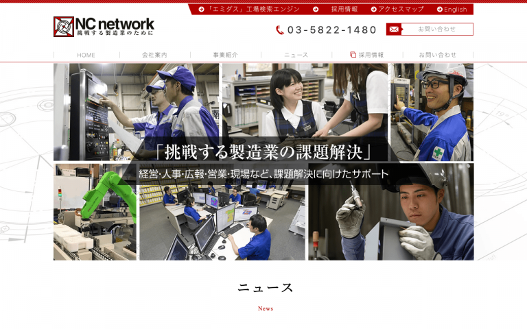 株式会社ＮＣネットワーク
