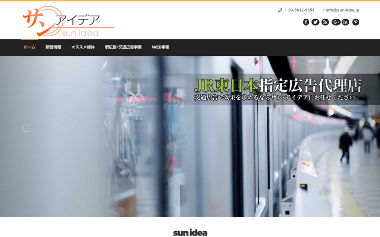 株式会社 サン・アイデア