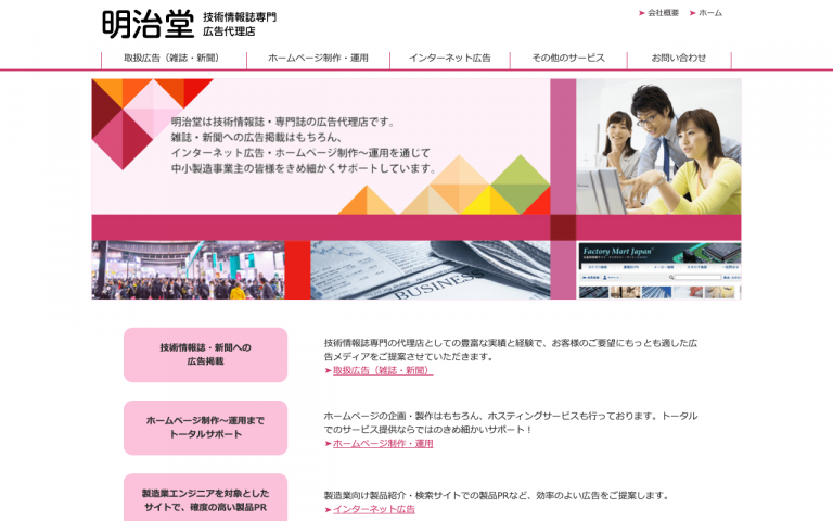 株式会社明治堂