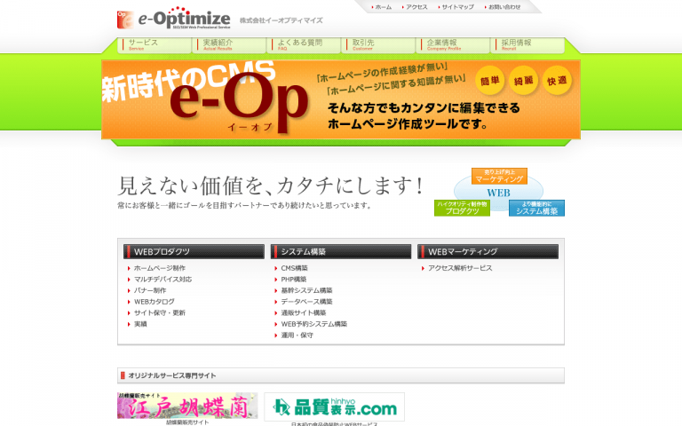 株式会社イーオプティマイズ
