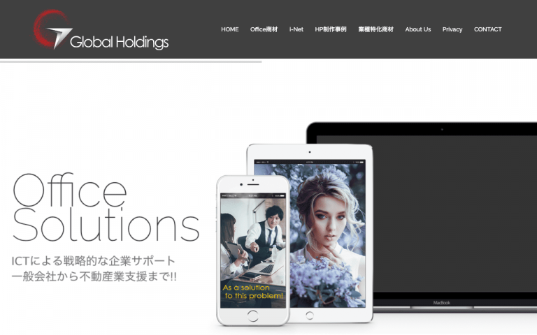 株式会社グローバルホールディングス