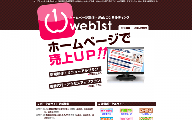 ウェブファースト株式会社