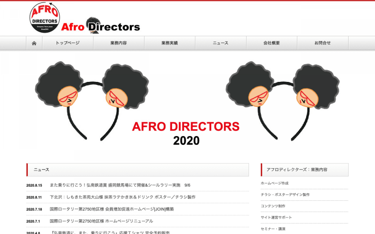 有限会社アフロディレクターズ