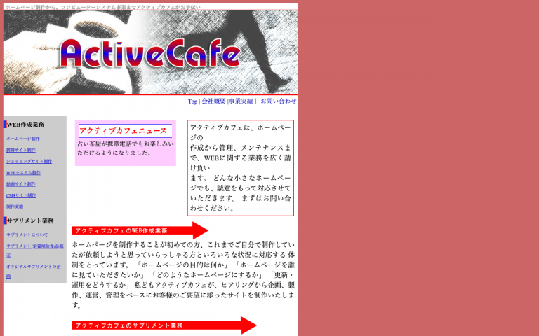 アクティブカフェ有限会社