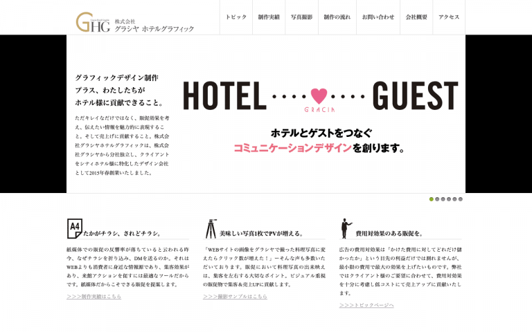 株式会社グラシヤホテルグラフィック