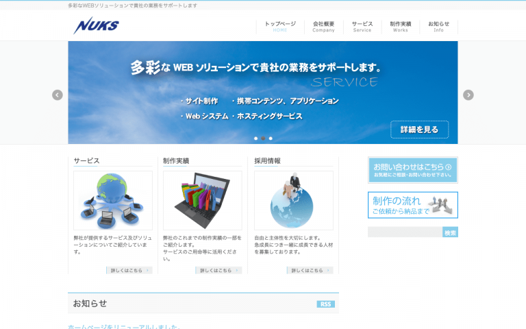株式会社ナックス