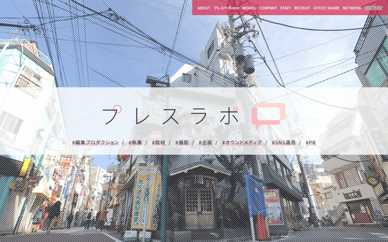 株式会社プレスラボ