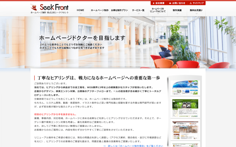 株式会社シークフロント