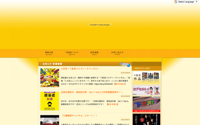 有限会社十影堂エンターテイメント