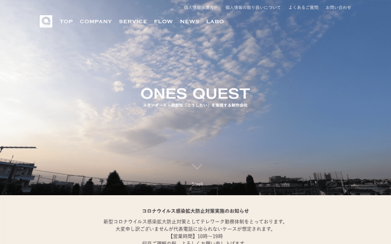 株式会社ワンズクエスト