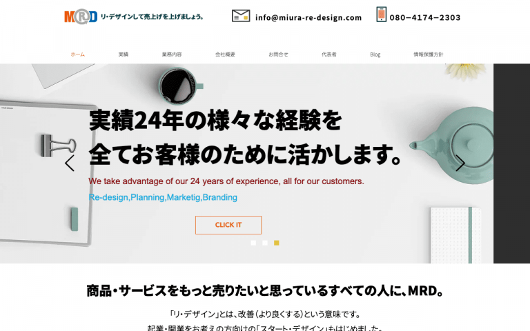 株式会社ミウラ・リ・デザイン