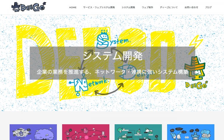 株式会社ディーゴ