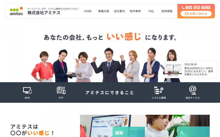 株式会社アミテス