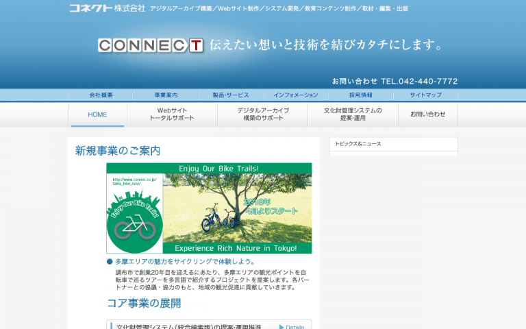 コネクト株式会社