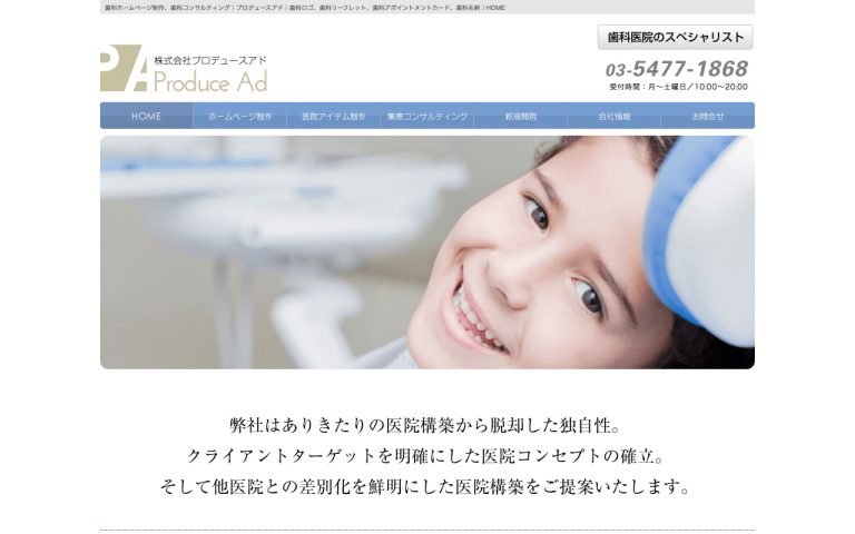 株式会社プロデュースアド