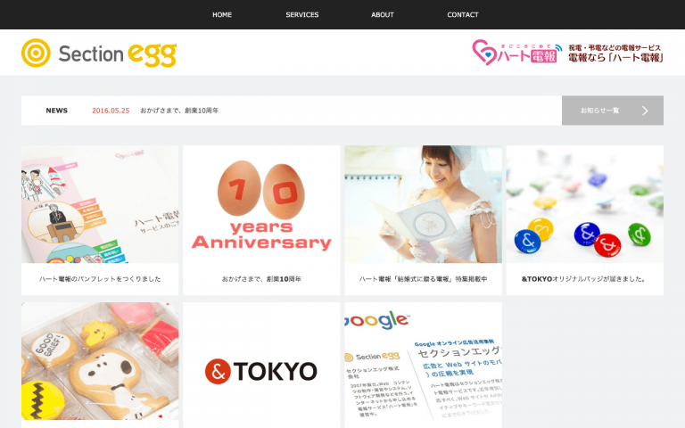 セクションエッグ株式会社