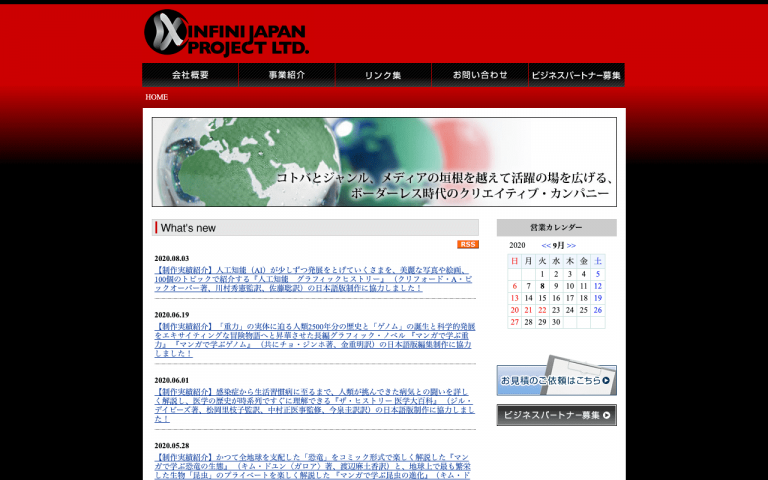 合資会社アンフィニジャパン・プロジェクト