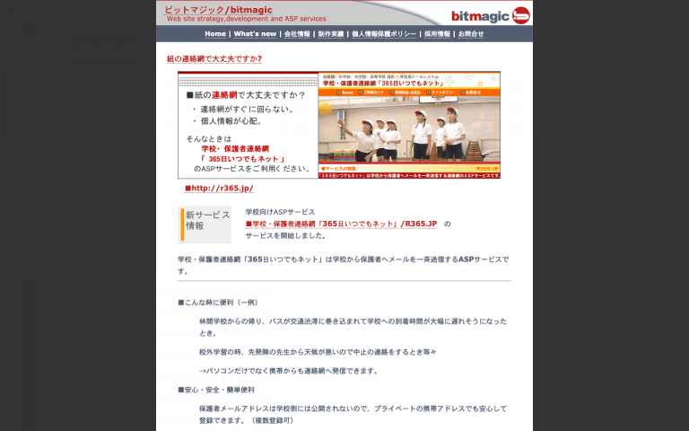 有限会社ビットマジック