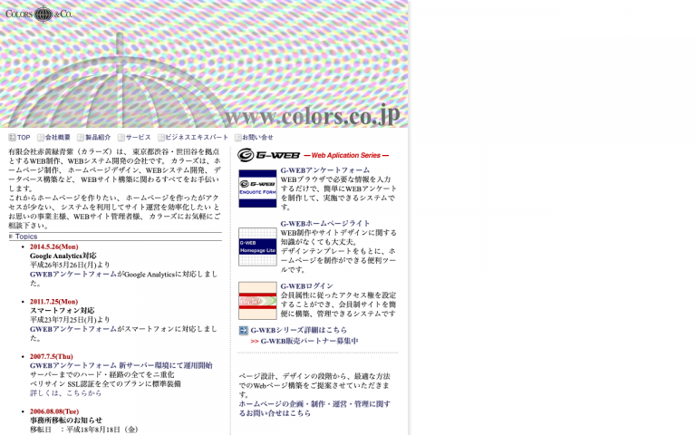有限会社赤黄緑青紫
