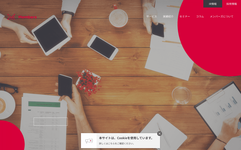 株式会社メンバーズ